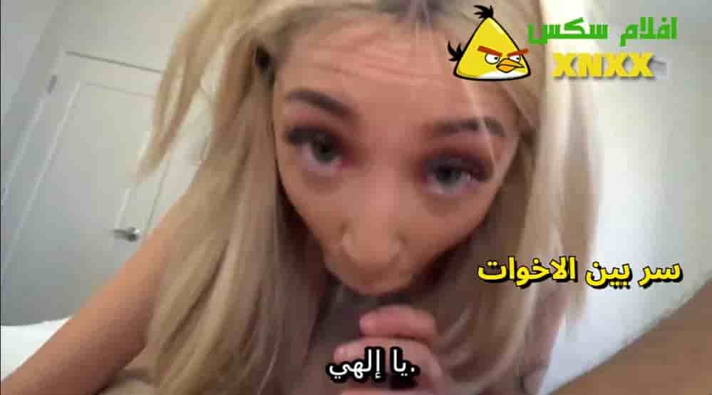 فيلم نيك اخوات مترجم من افلام سكس محارم شرموطة بتزني مع اخوها الكبير